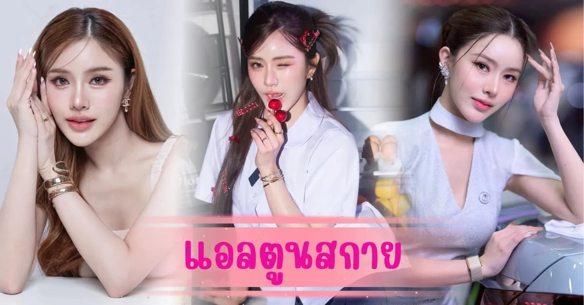 แอลตูนสกาย