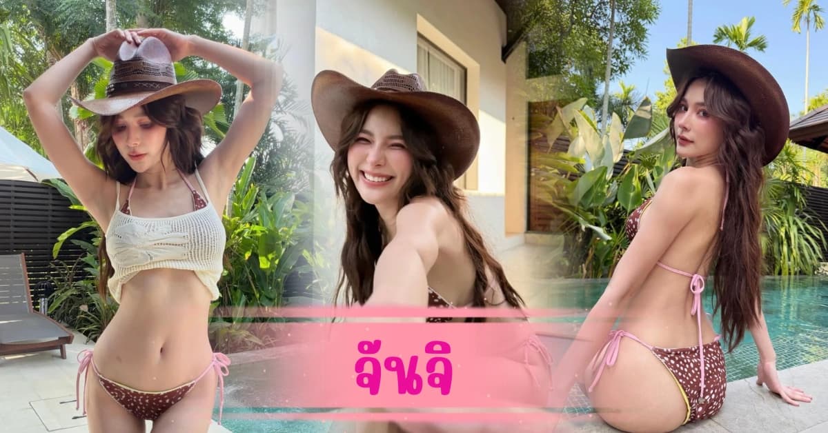 จันจิ สาวสเต็ปไฟลุก สู่ไอคอนตัวแม่สายบันเทิง รักหวานฉ่ำ งานก็เริ่ด