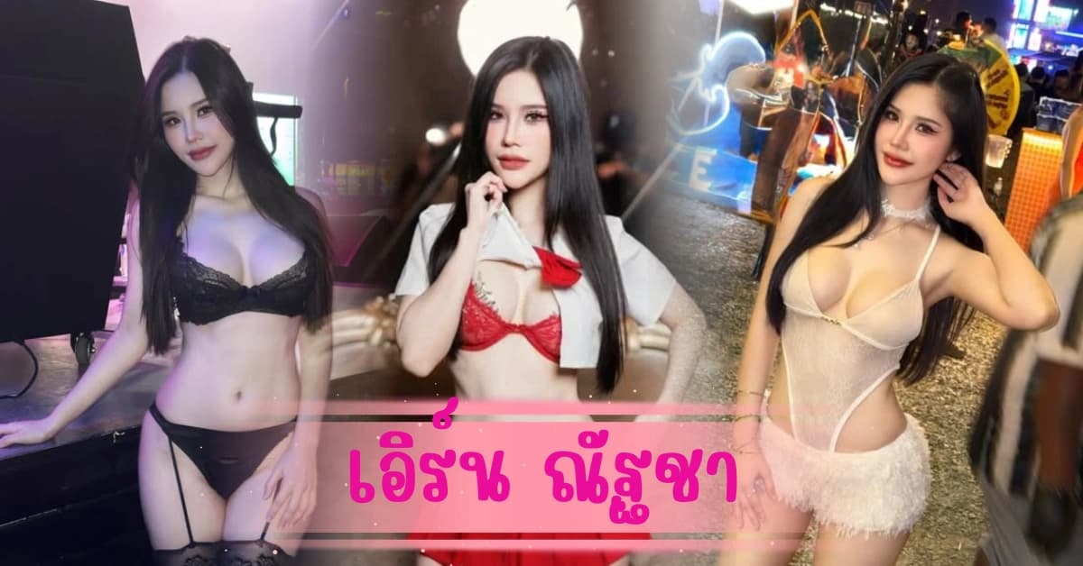 เอิร์น ณัฐชา ดีเจสาวสุดฮอต หุ่นเป๊ะปังทุกสัดส่วน เสน่ห์เกินห้ามใจ