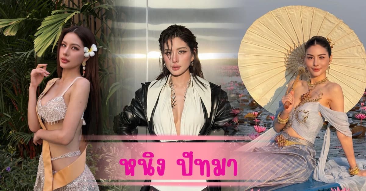 หนิง ปัทมา ดีกรีมิสแกรนด์ สวยสมมงแบบไม่ต้องลุ้น