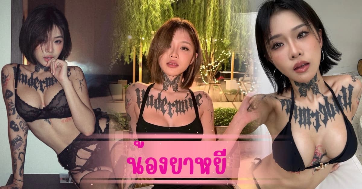 น้องยาหยี เสิร์ฟคอนเทนต์เดือด เปิดหมดทุกมุม เห็นแล้วใจบางไม่ไหว