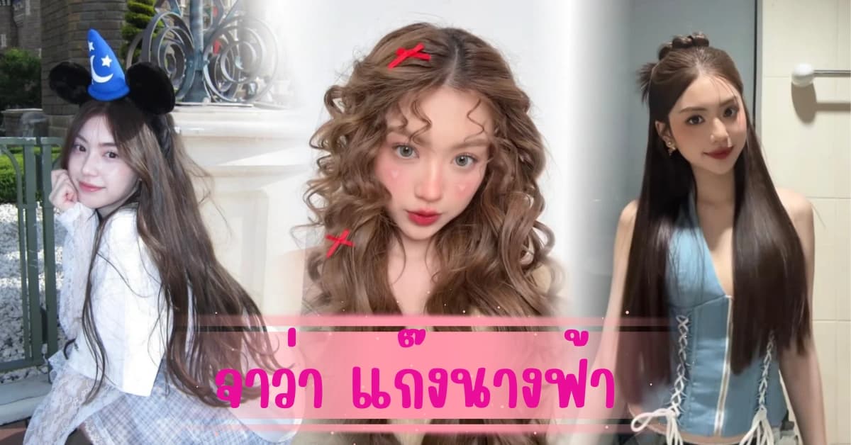 สาวฮอตคนดัง จาว่า แก๊งนางฟ้า เน็ตไอดอลวัยใส แต่ความสวยพุ่งแรง