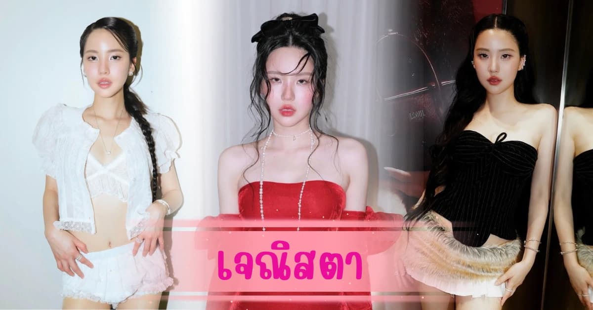 เจณิสตา ดาราสาวดาวรุ่ง เจ้าแม่มีมไวรัล มาแรงสุดในตอนนี้